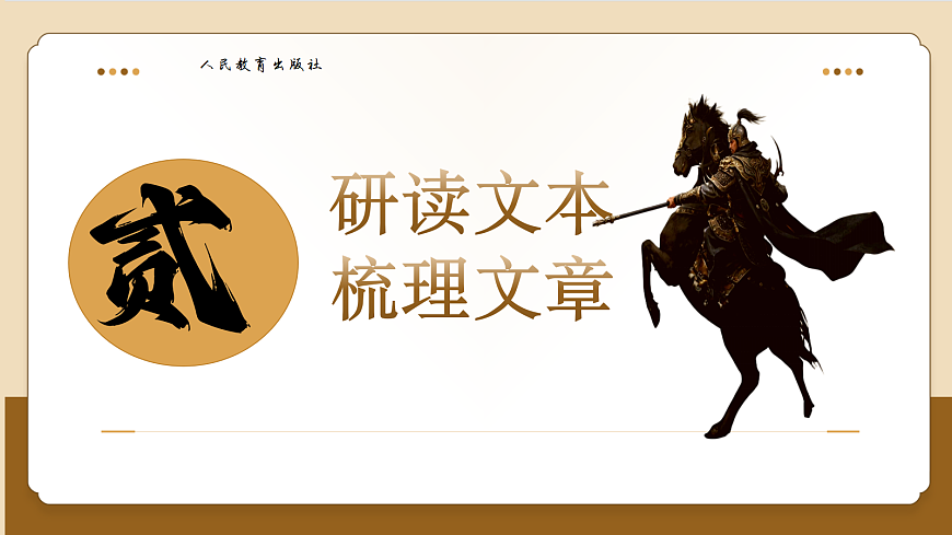 《六国论》第8页