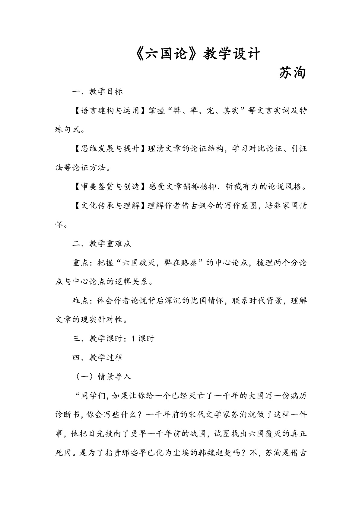 《六国论》教学设计第1页