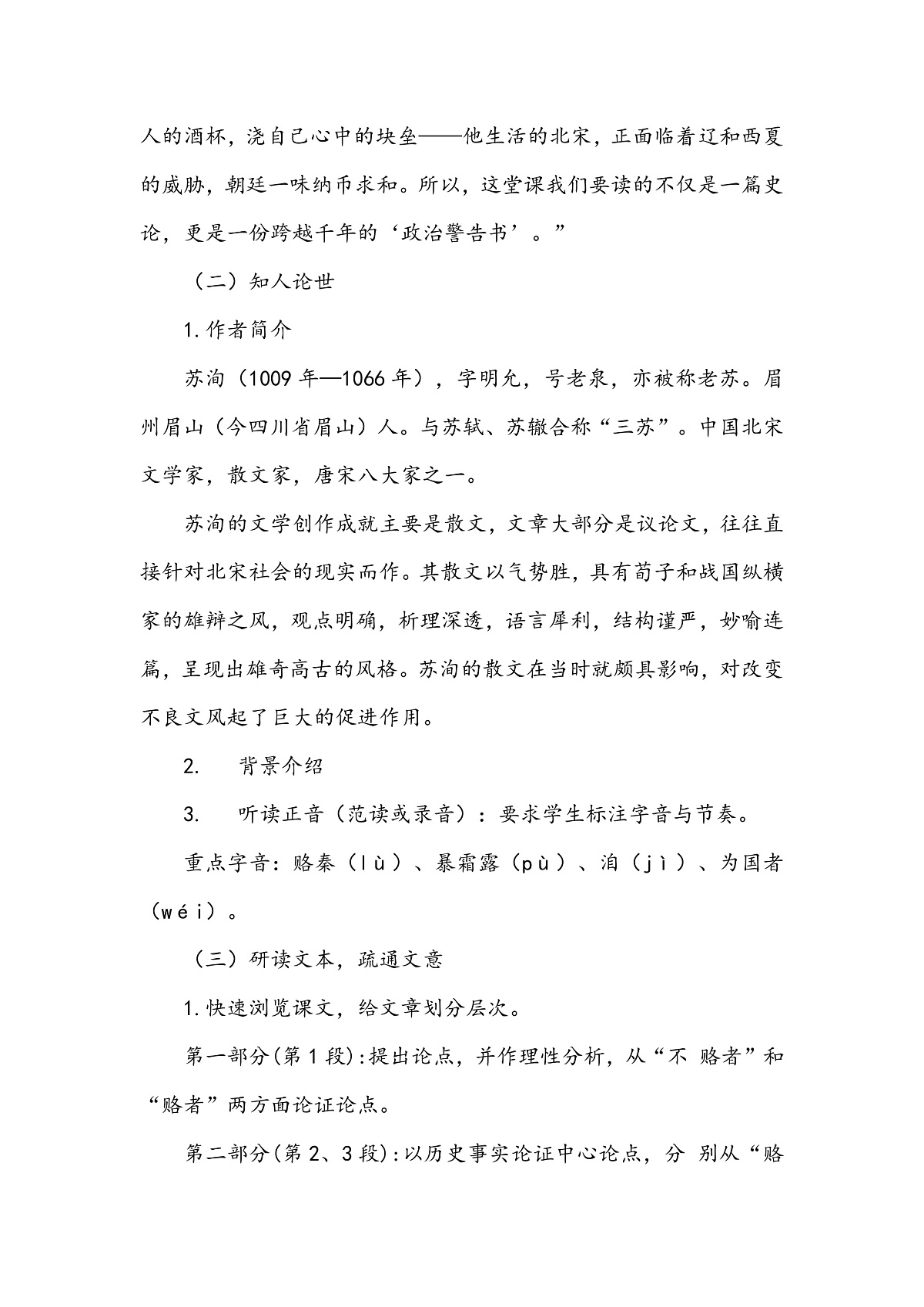 《六国论》教学设计第2页