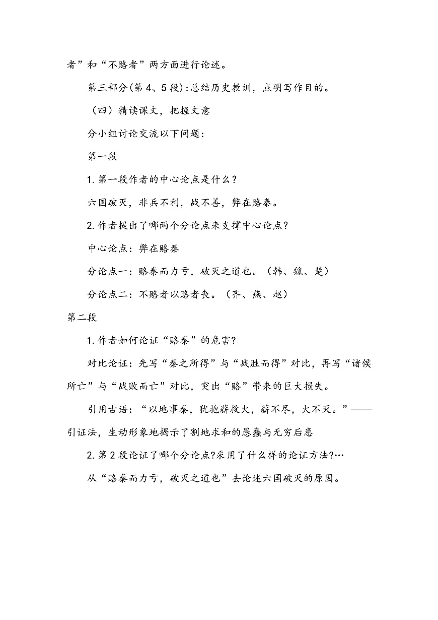 《六国论》教学设计第3页