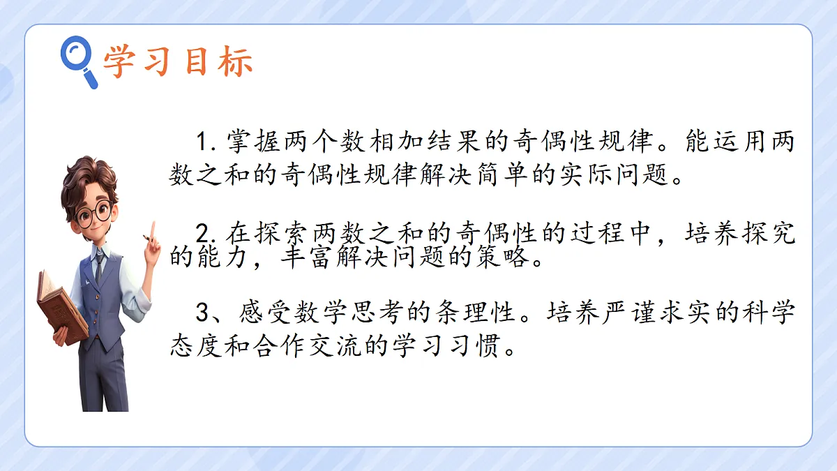 2.6《数的奇偶性》第2页