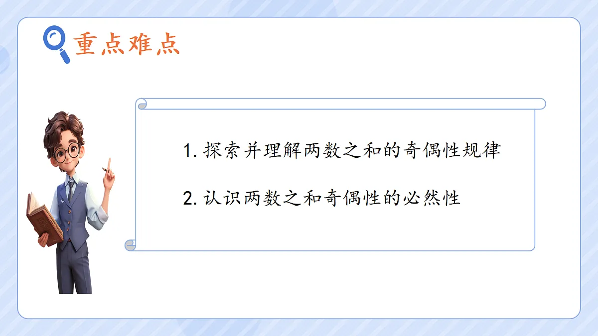 2.6《数的奇偶性》第3页