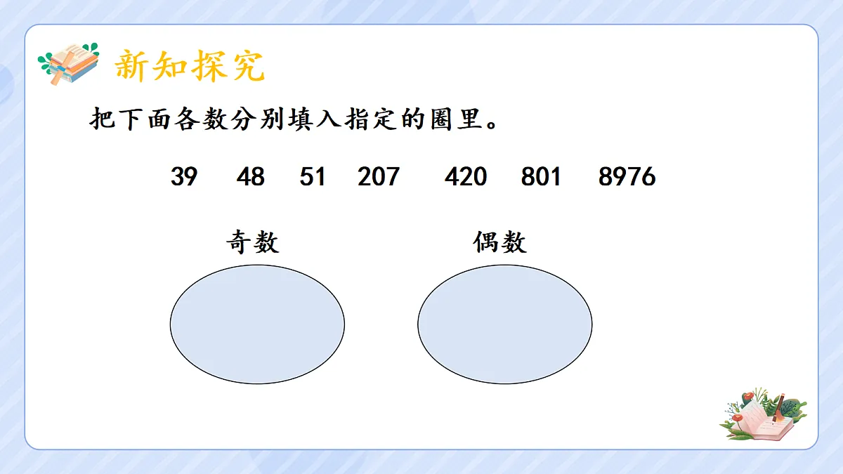2.6《数的奇偶性》第4页