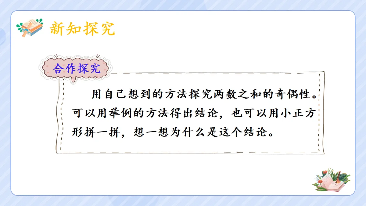 2.6《数的奇偶性》第7页