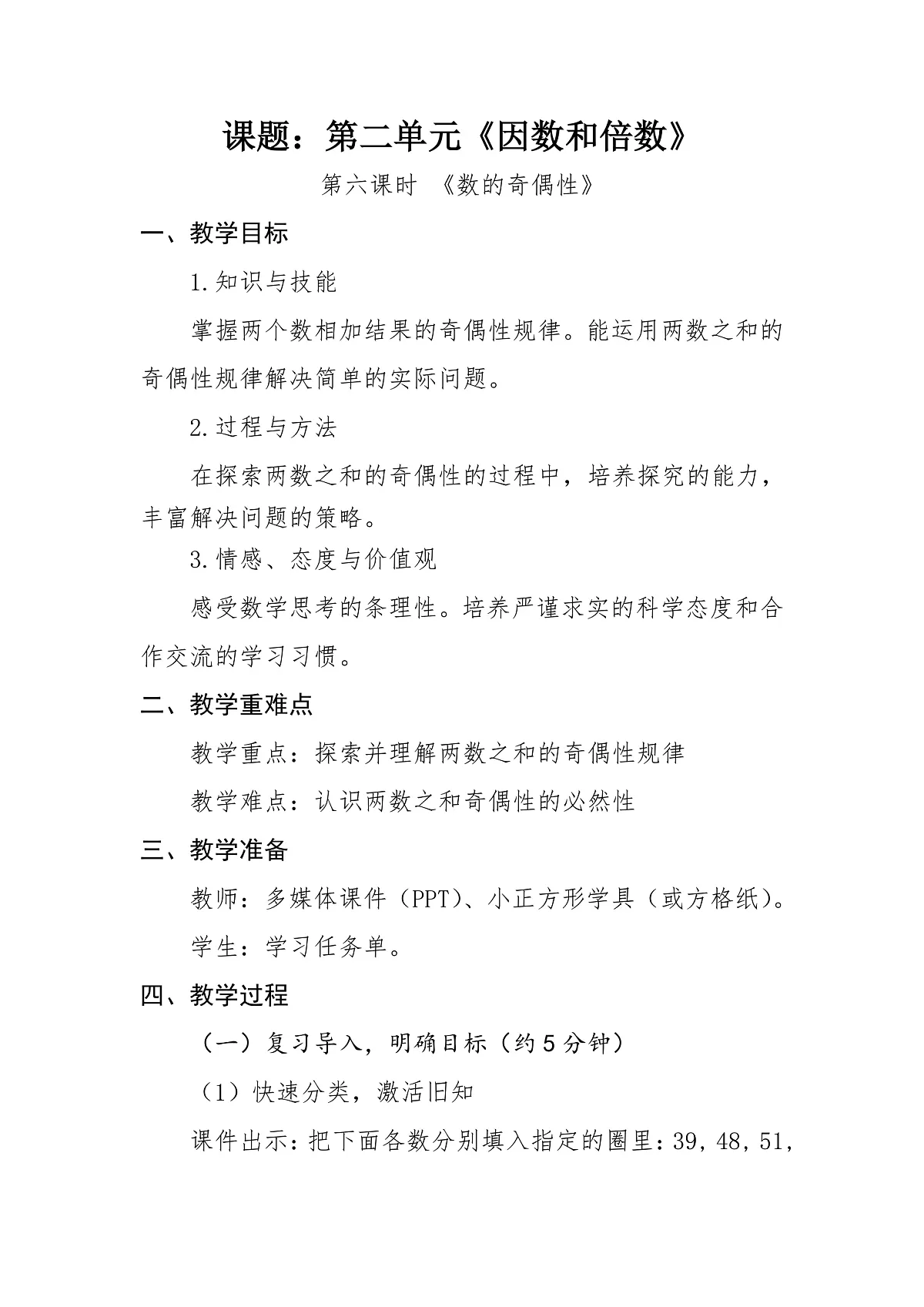 第六课时 《数的奇偶性》第1页