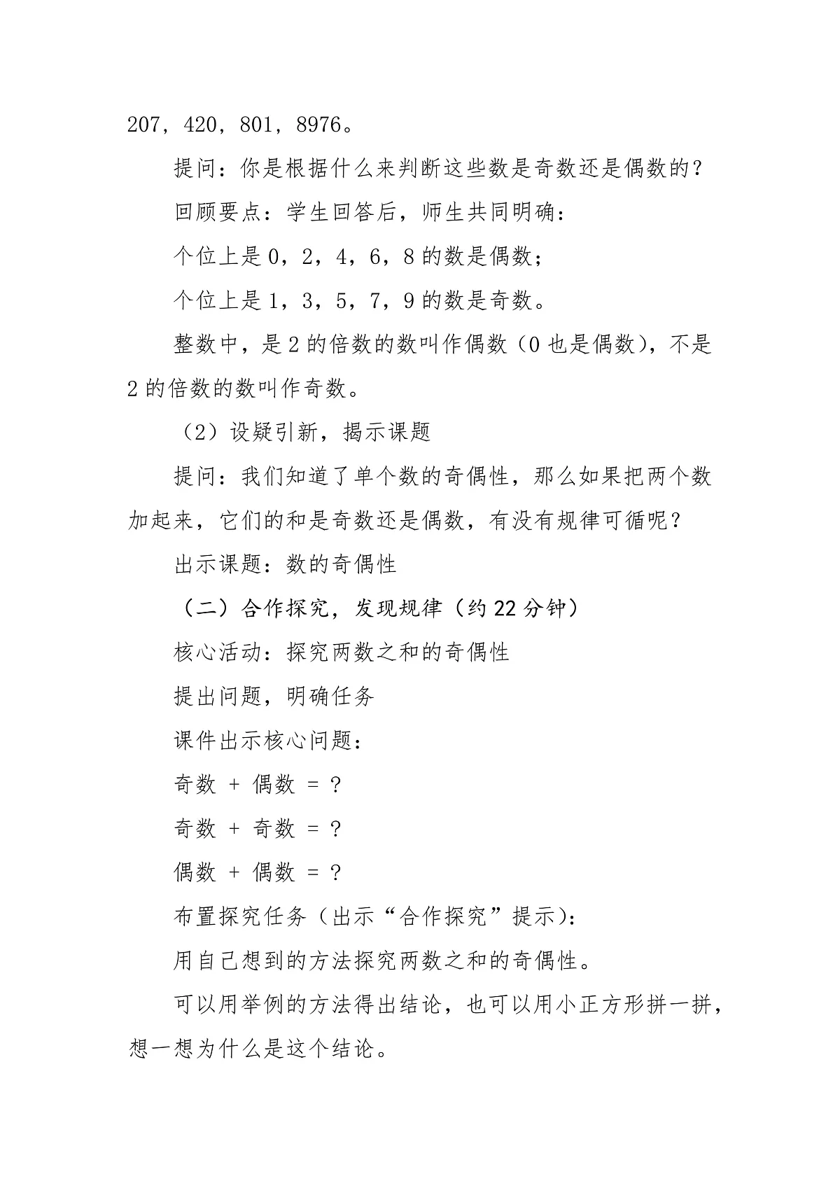 第六课时 《数的奇偶性》第2页