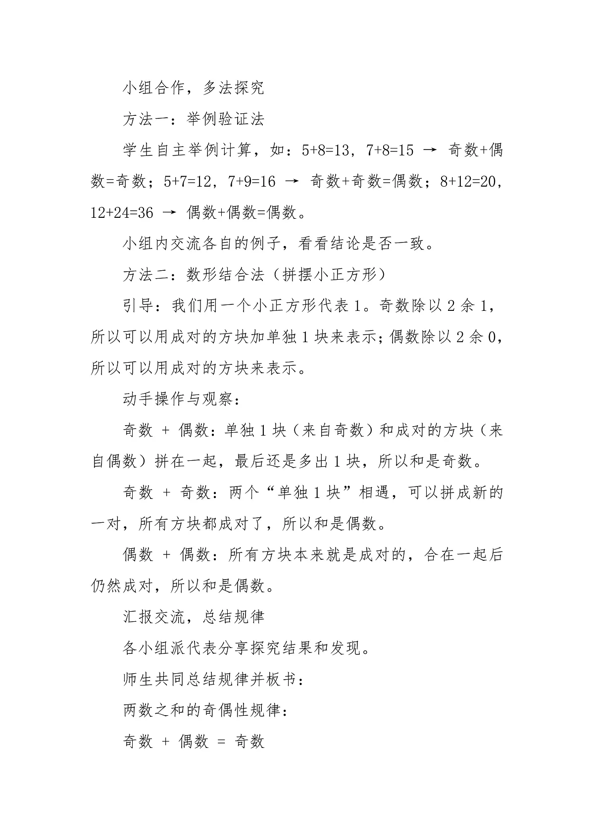 第六课时 《数的奇偶性》第3页