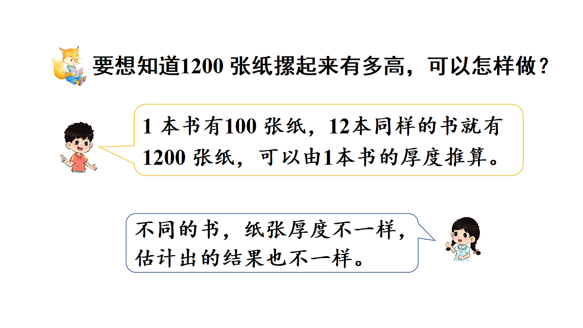 活动一 用纸叠一叠第5页