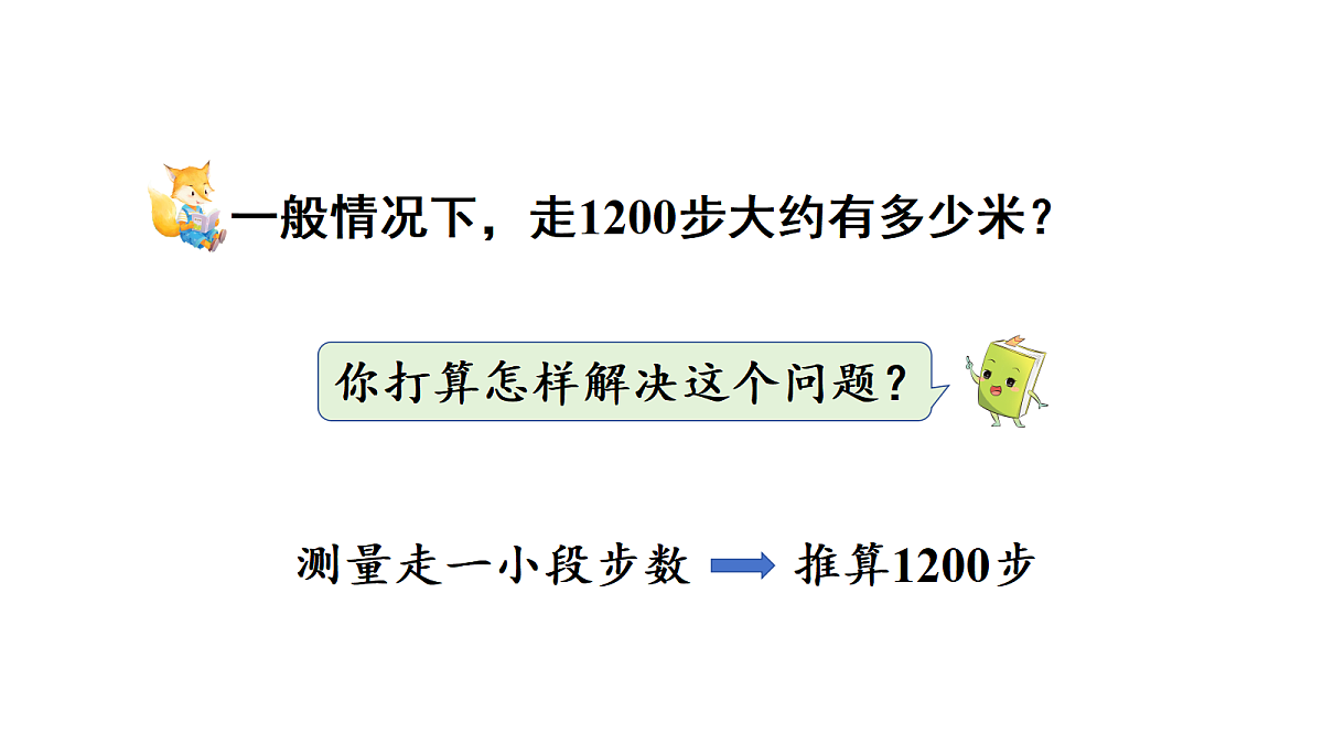 活动二 一起走一走第2页