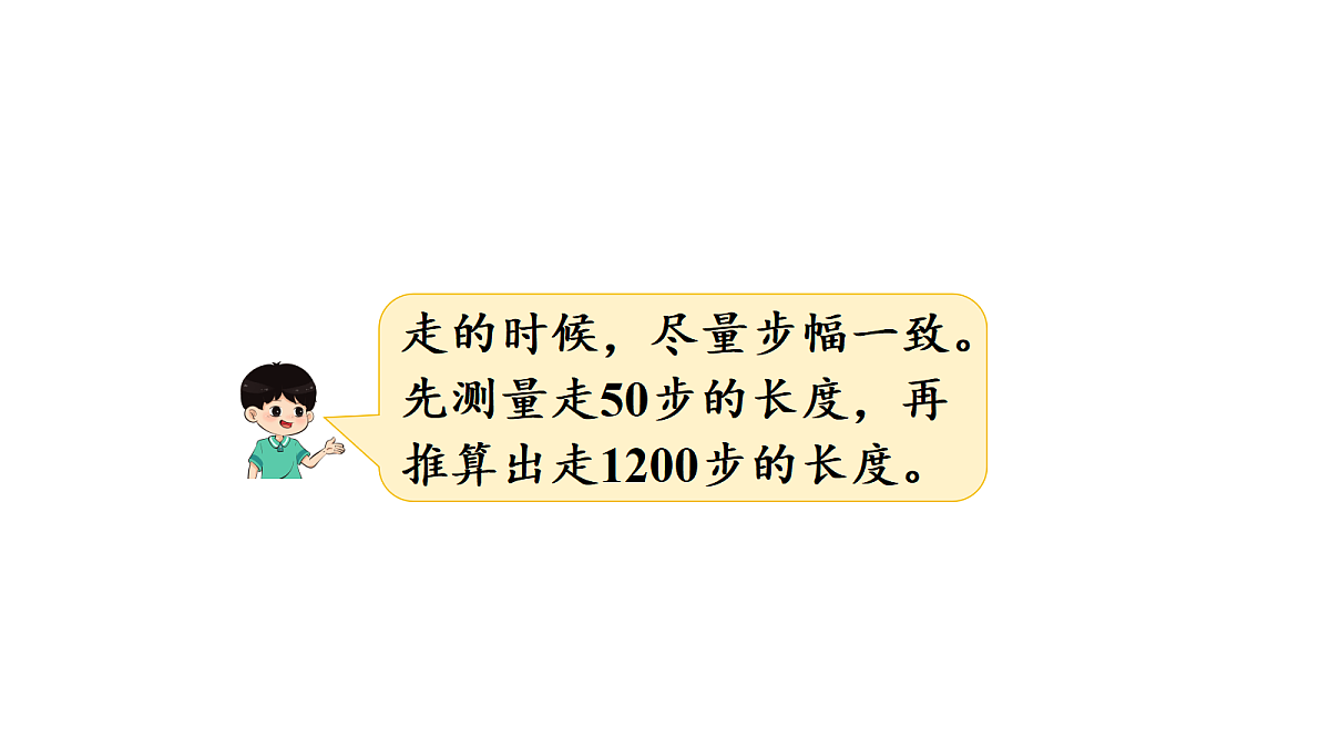 活动二 一起走一走第4页