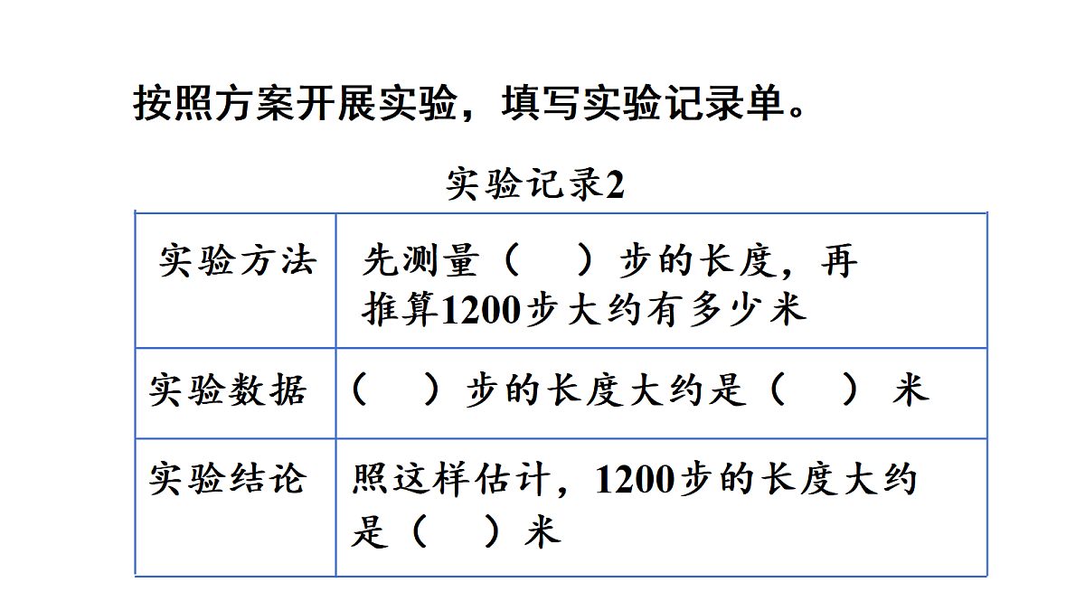 活动二 一起走一走第5页