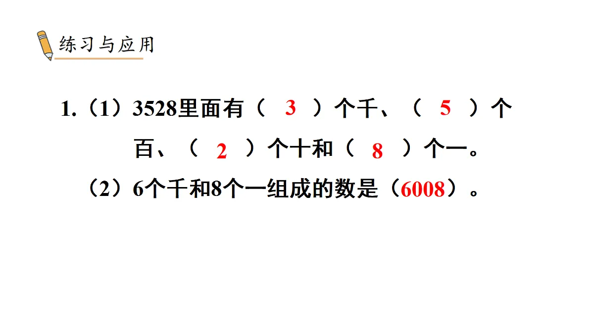 第1课时 数与运算第7页