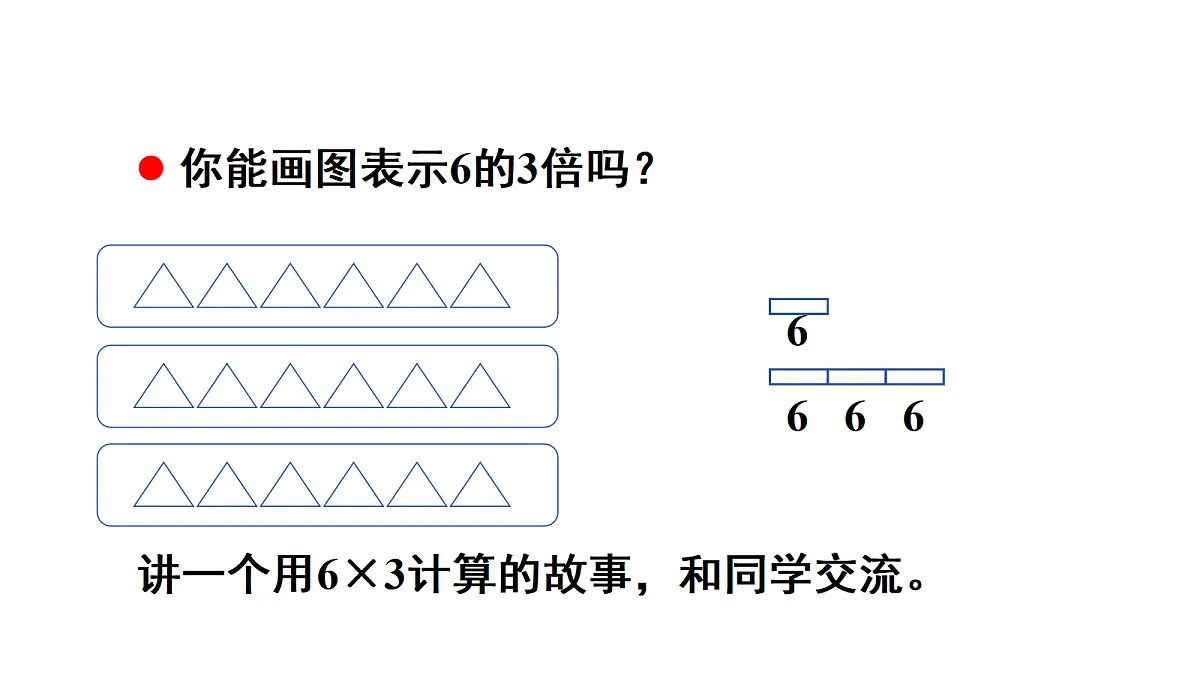 第2课时 数量关系第3页
