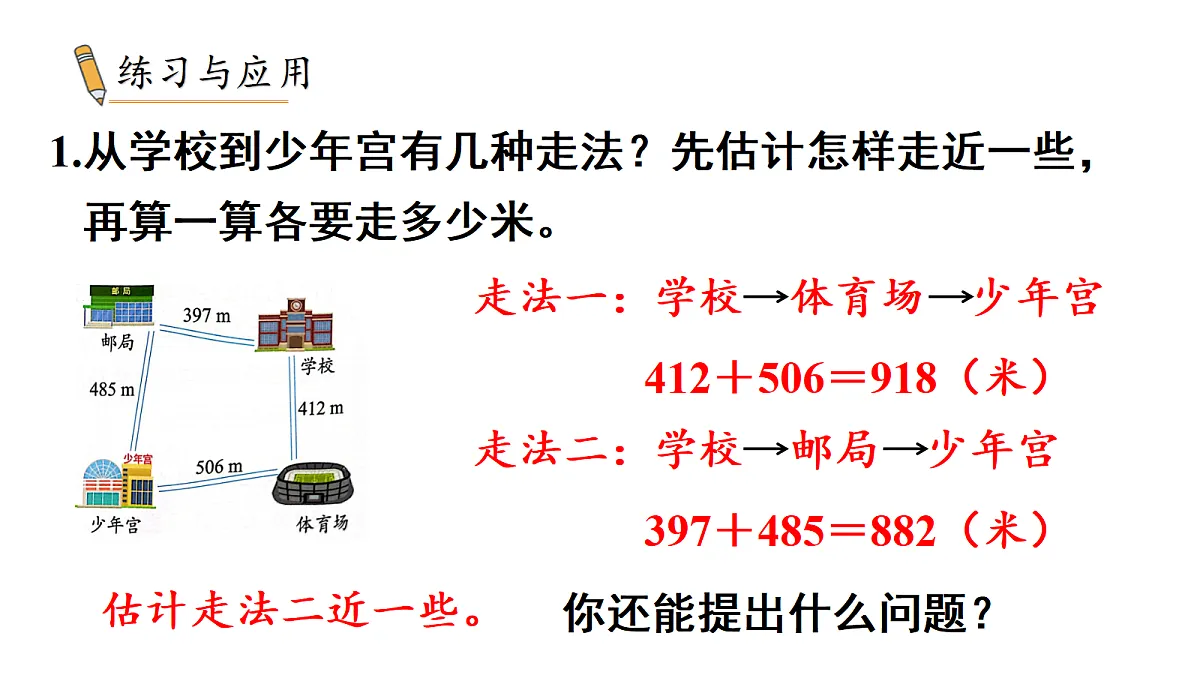 第2课时 数量关系第4页