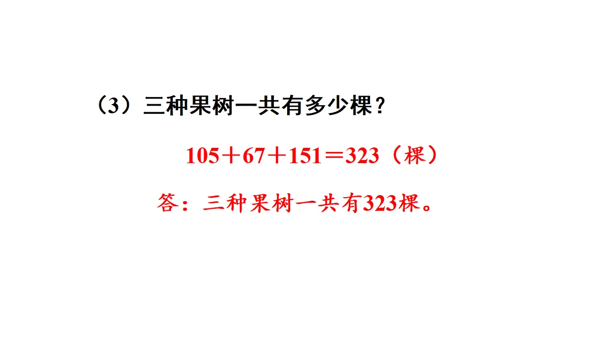 第2课时 数量关系第7页