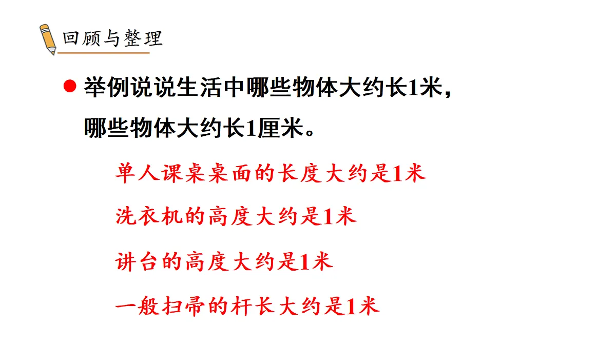 第3课时 图形的认识与测量第2页