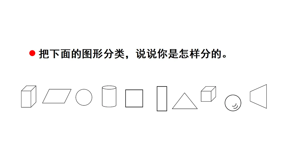 第3课时 图形的认识与测量第4页