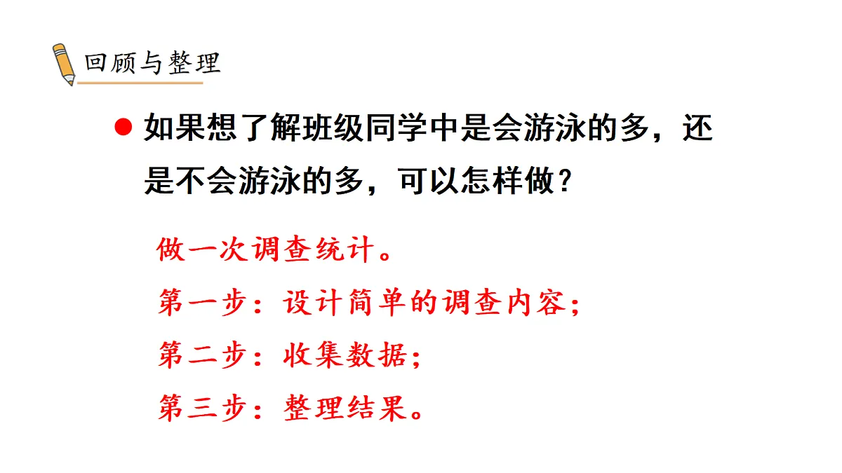 第4课时 数据分类第2页