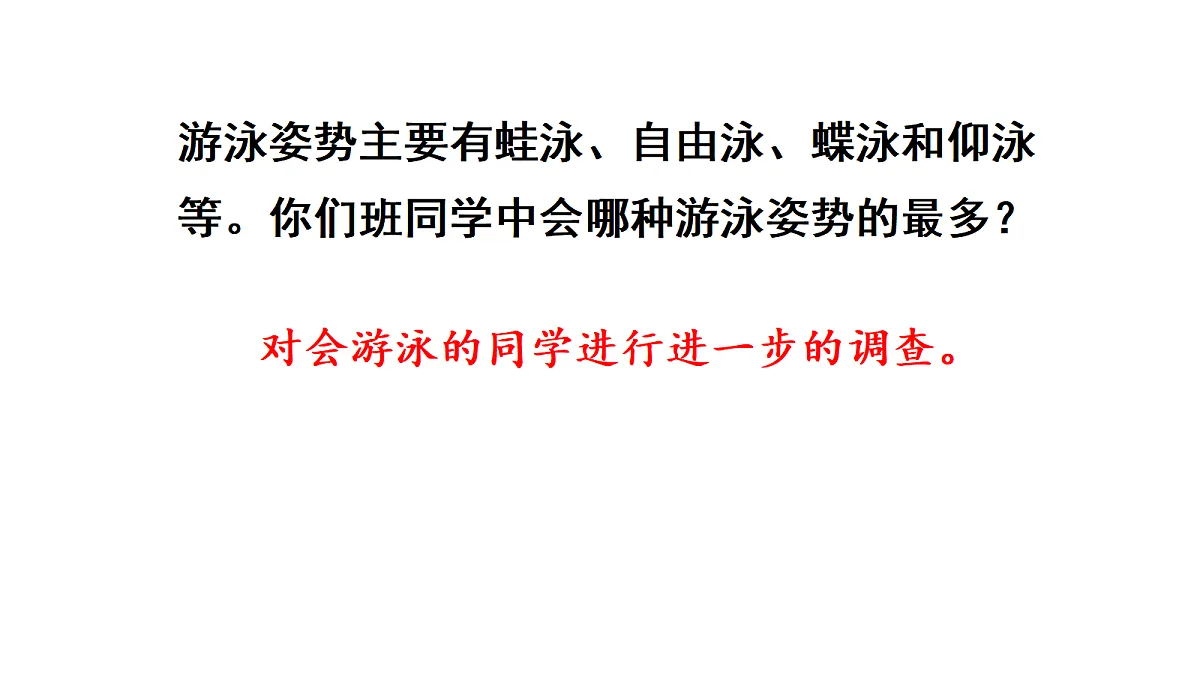 第4课时 数据分类第3页