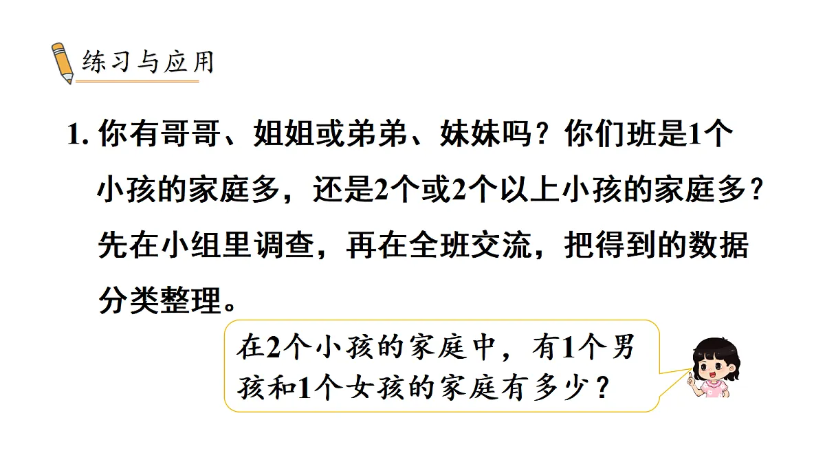 第4课时 数据分类第4页