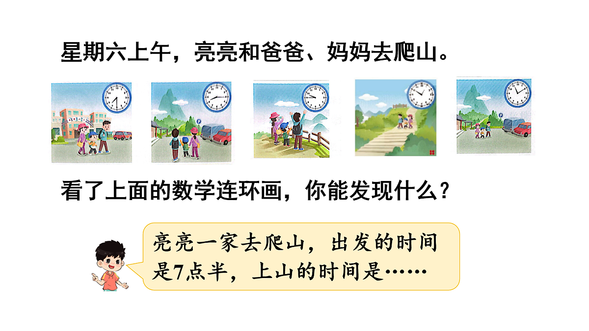 活动一  认识钟面表示的时间第2页
