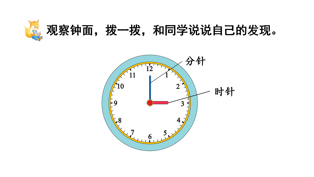 活动一  认识钟面表示的时间第5页