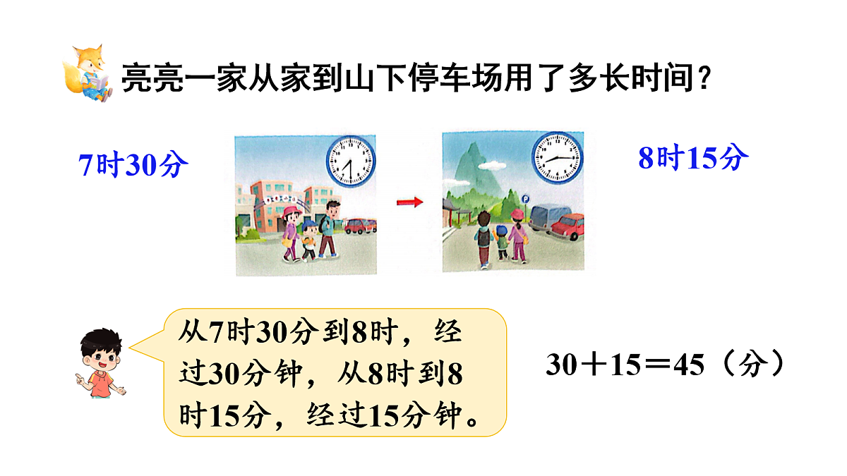 活动三  经过了多长时间第3页