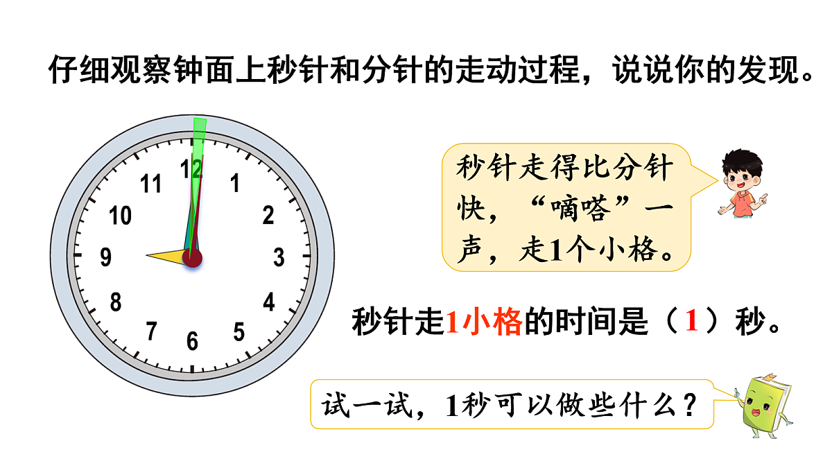 活动二  认识比分更小的单位第3页