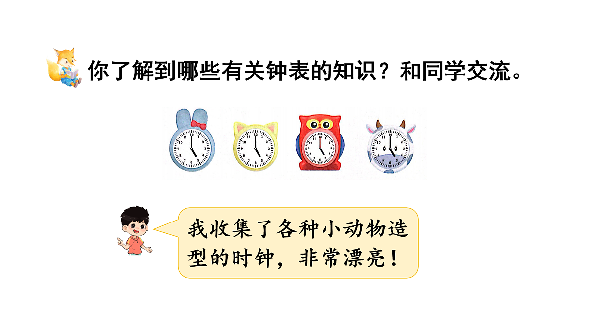 活动四  了解更多的钟表知识第2页