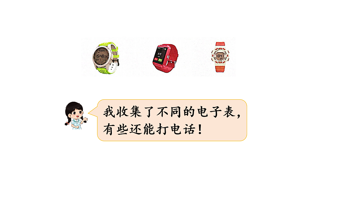 活动四  了解更多的钟表知识第3页