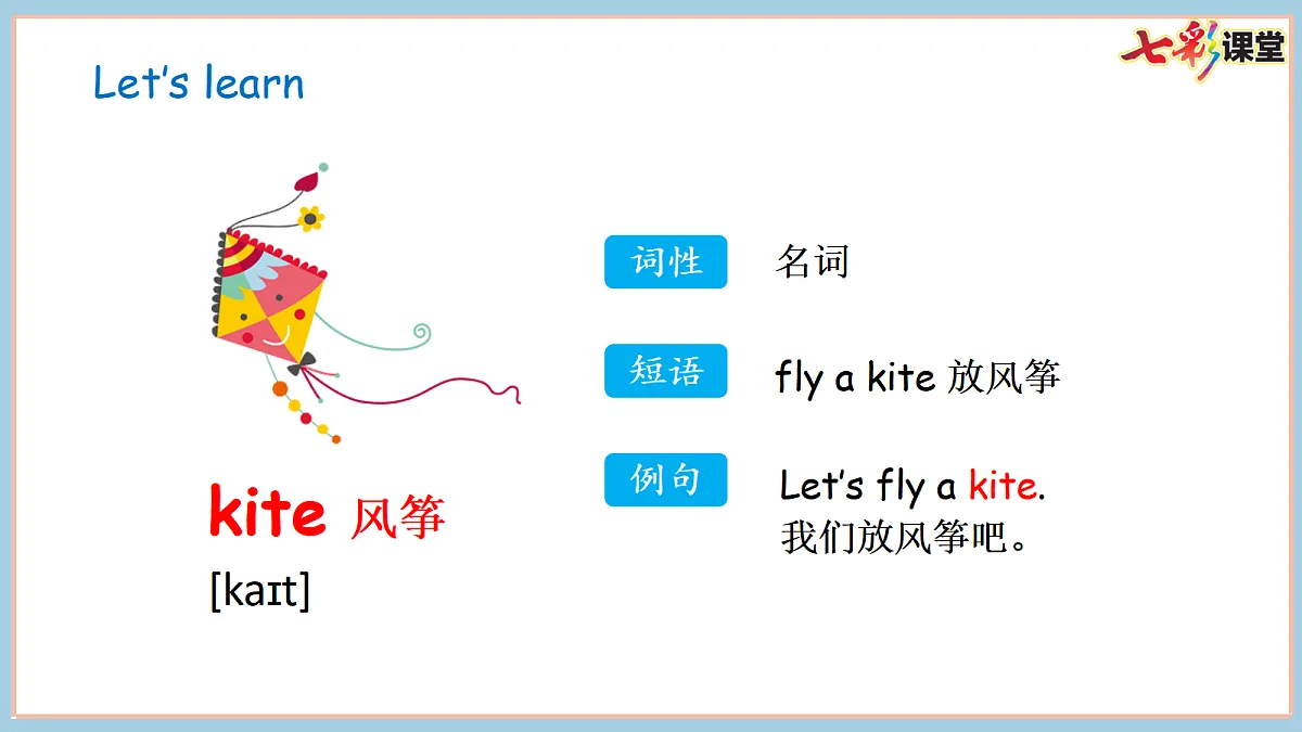 冀教版四下 Unit 3 Lesson 4第7页