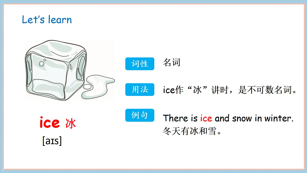 冀教版四下 Unit 3 Lesson 1第7页