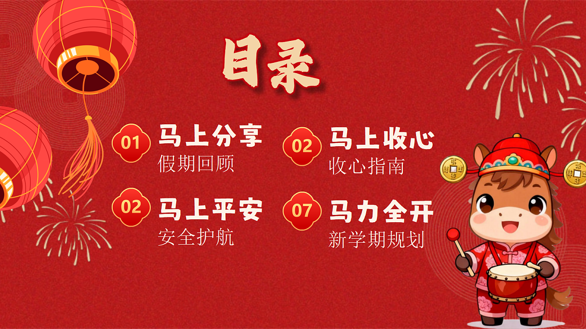 【通用】【春季下】开学第一课：马力全开第2页