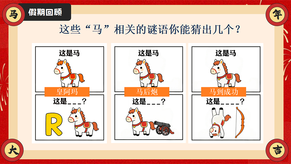 【通用】【春季下】开学第一课：马力全开第6页