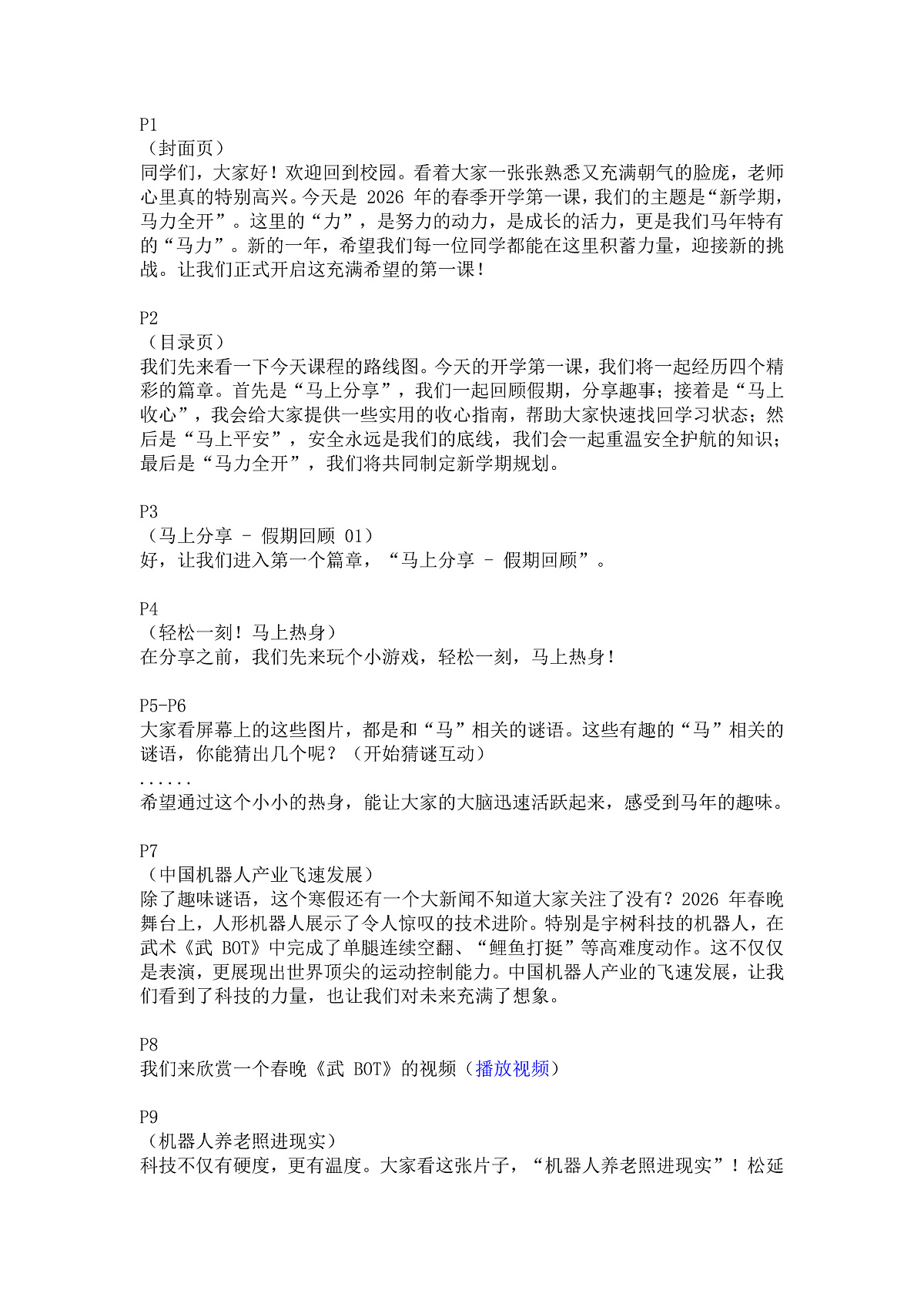 发言稿-2026春季开学第一课第1页