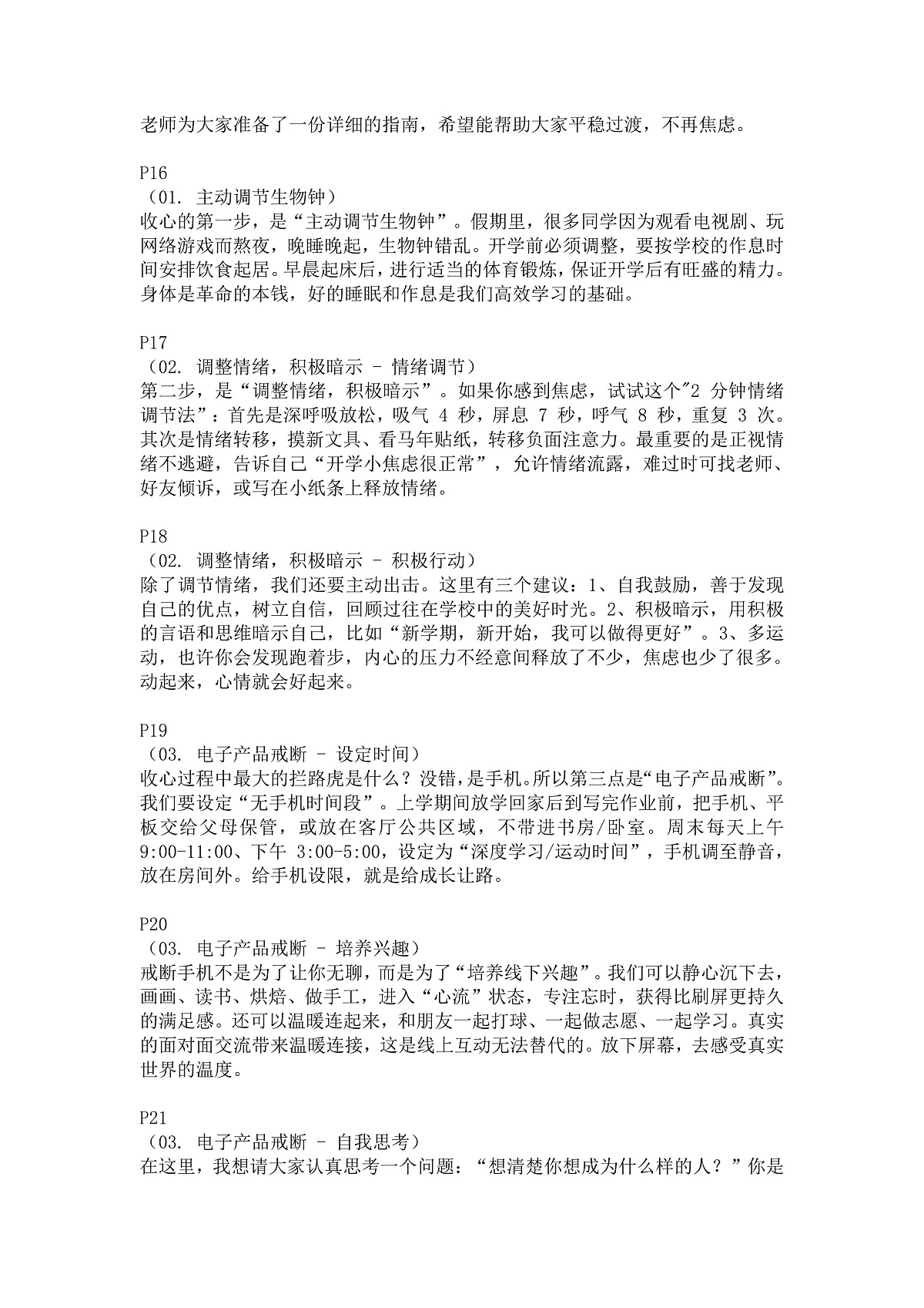 发言稿-2026春季开学第一课第3页