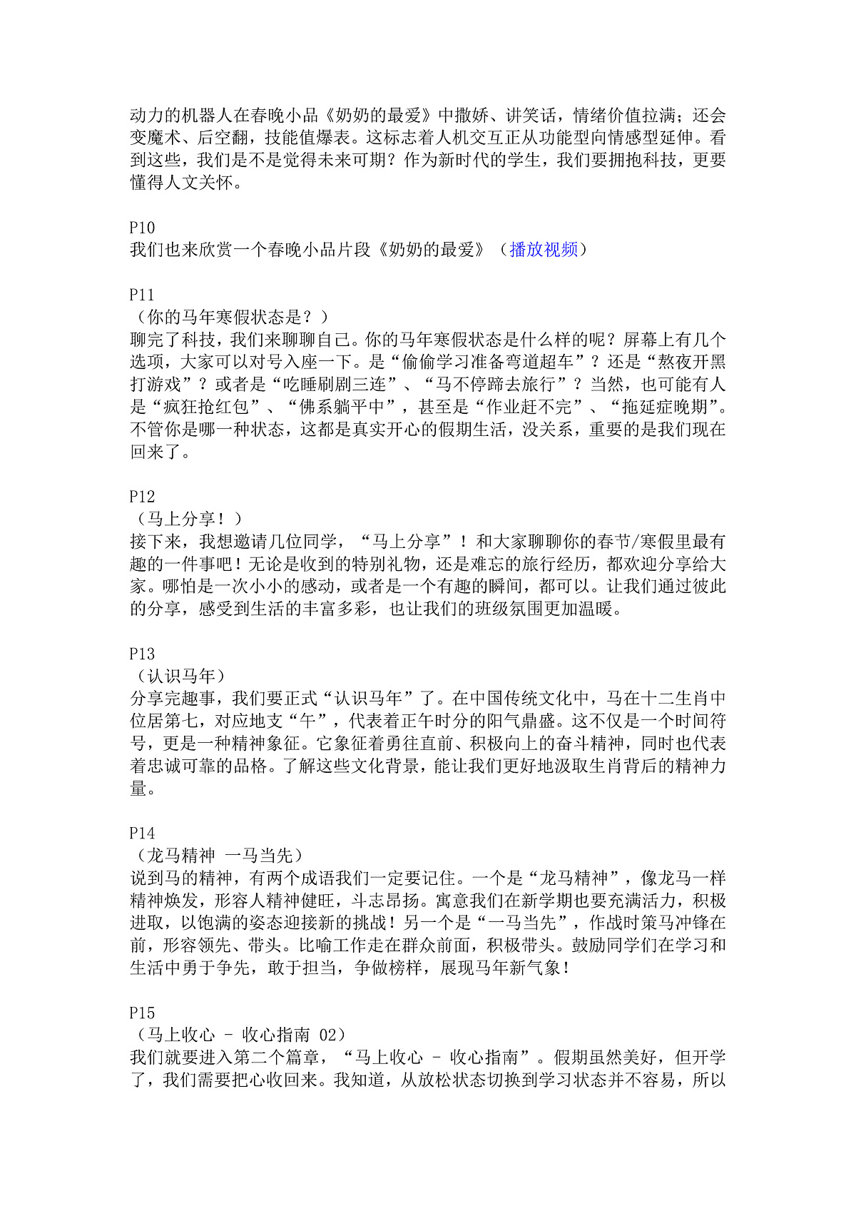 教案-2026春季开学第一课第2页