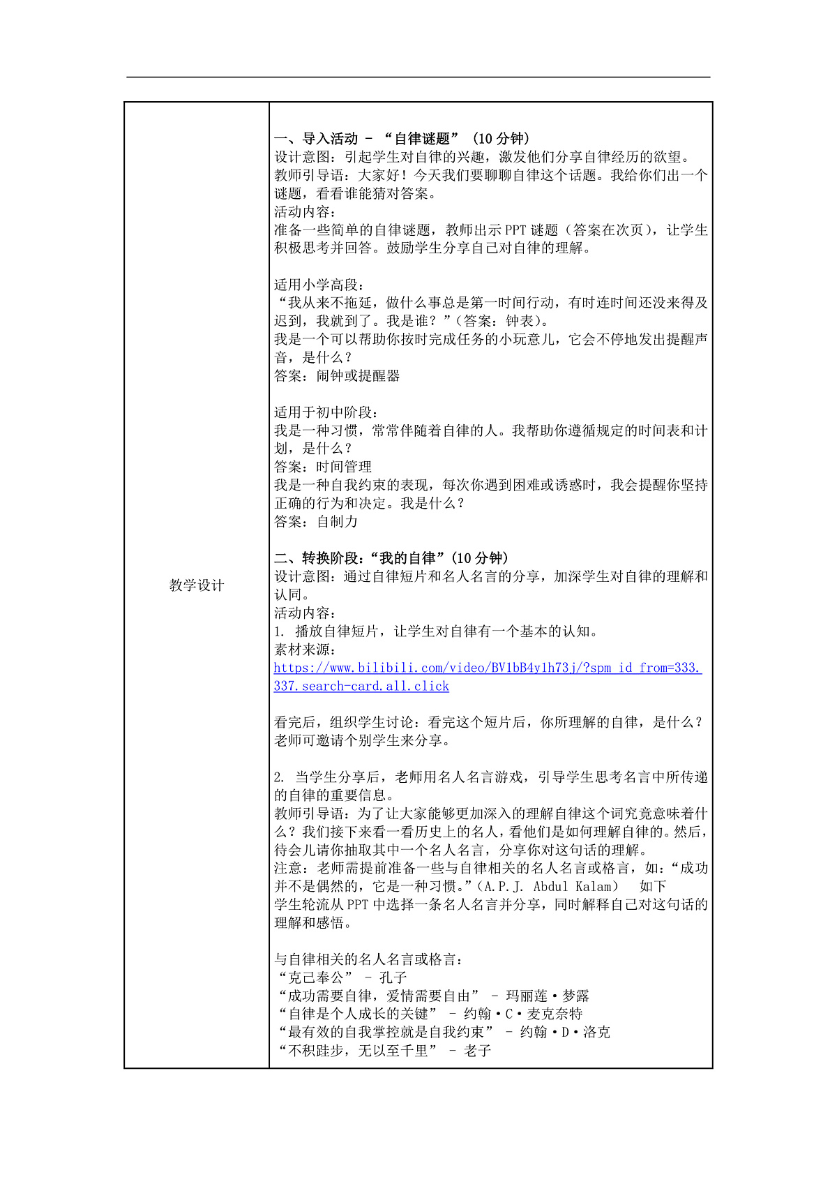 【通用】【自律话题】开学第一课主题班会《新学期，做更自律的自己》第2页