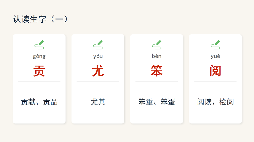 《纸的发明》（第1课时）第5页