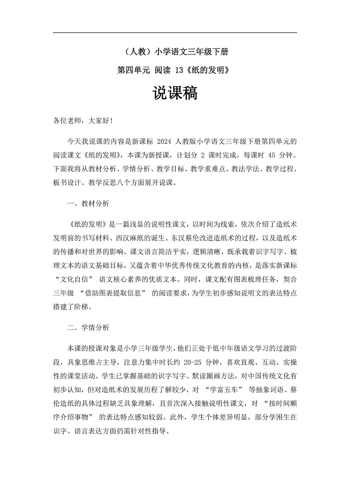 《纸的发明》说课稿第1页