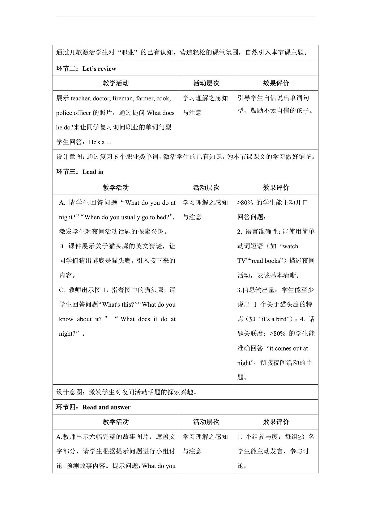 Unit 1 People at work 第二课时 Speed up 教学设计-外研版四下第3页