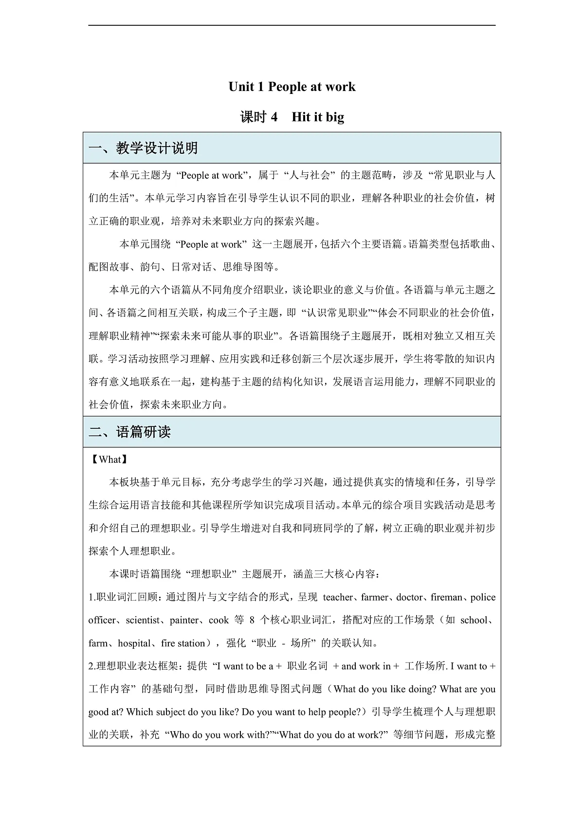 Unit 1 People at work 第四课时 Hit it big 教学设计-外研版四下第1页