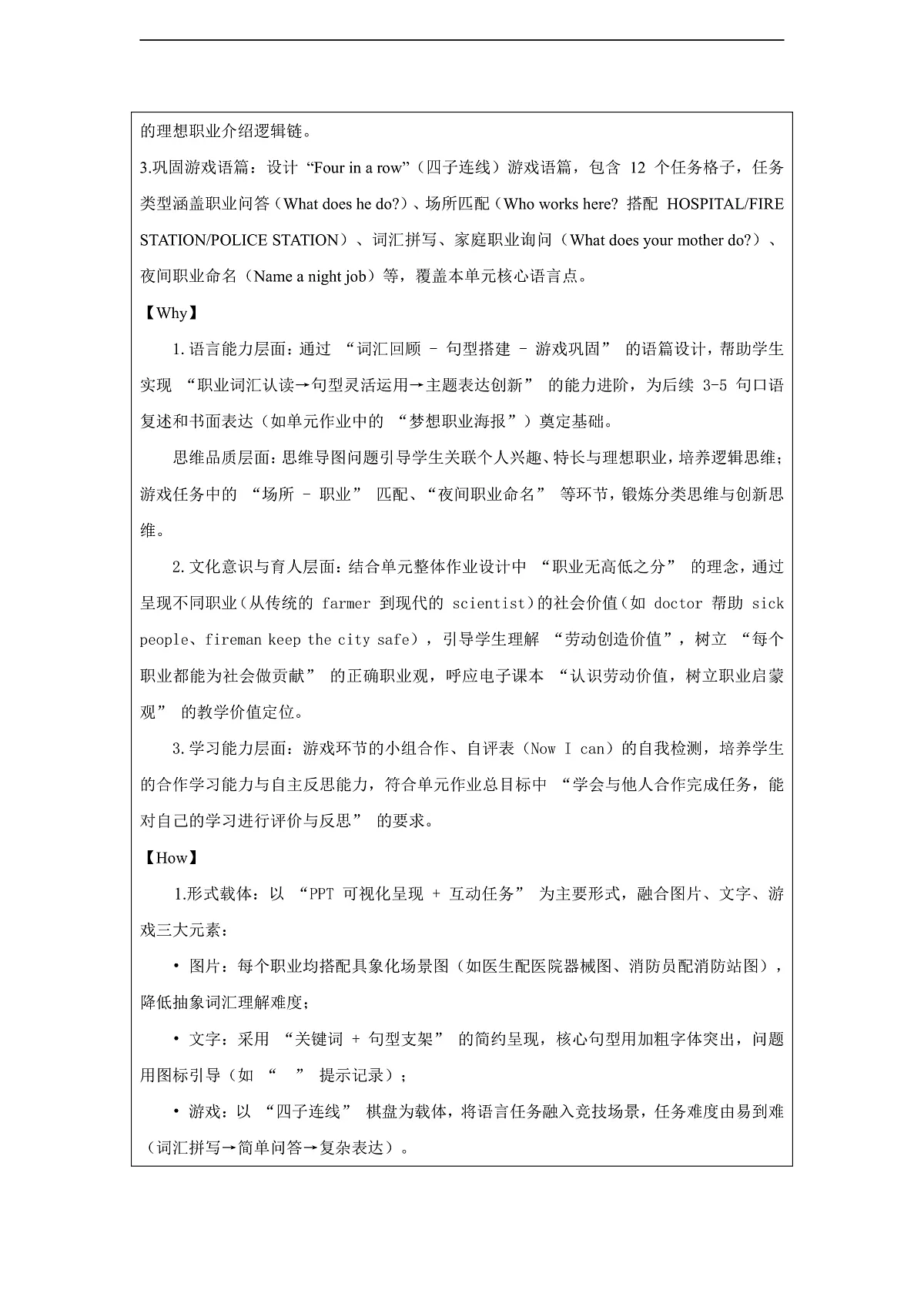 Unit 1 People at work 第四课时 Hit it big 教学设计-外研版四下第2页
