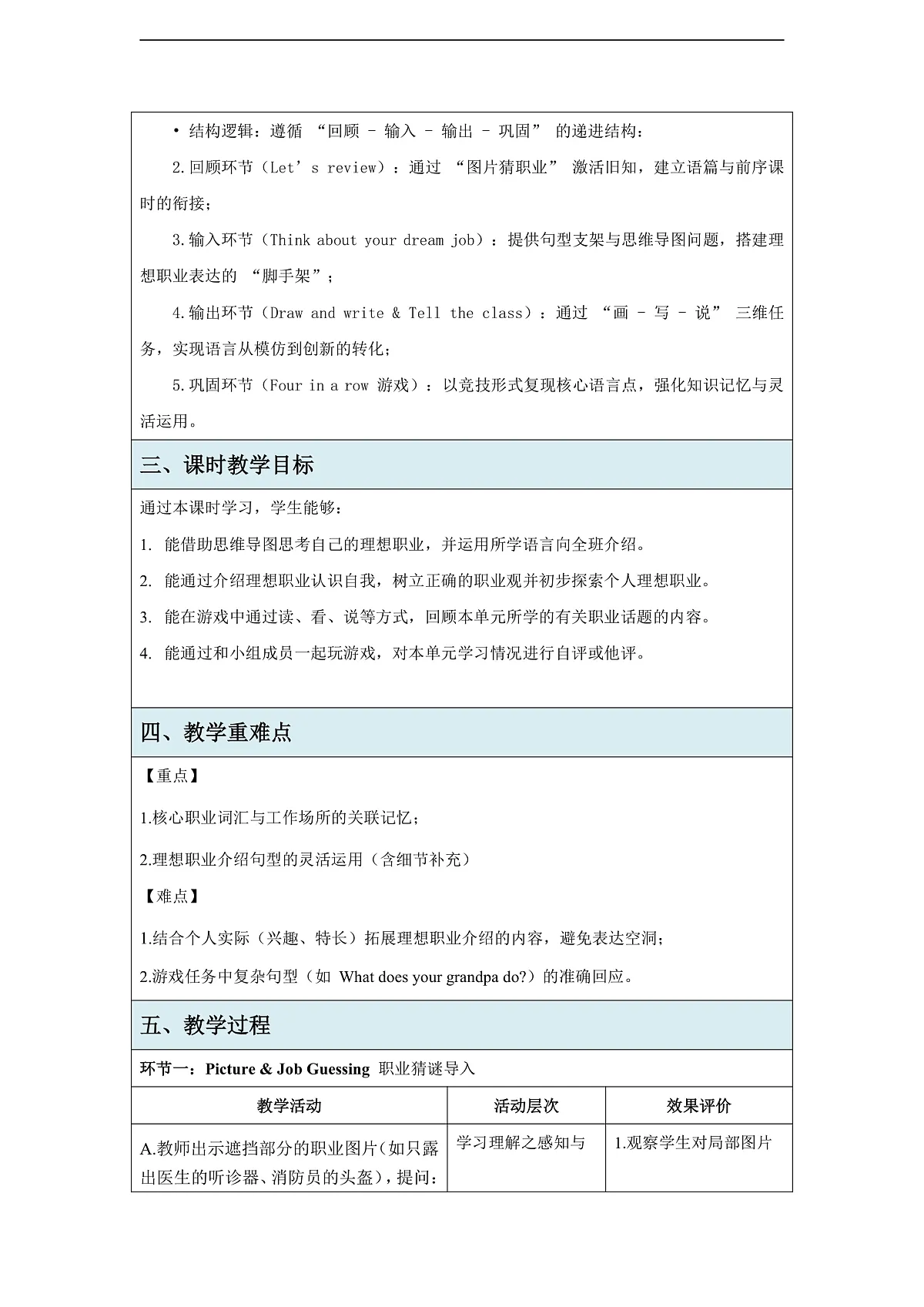 Unit 1 People at work 第四课时 Hit it big 教学设计-外研版四下第3页