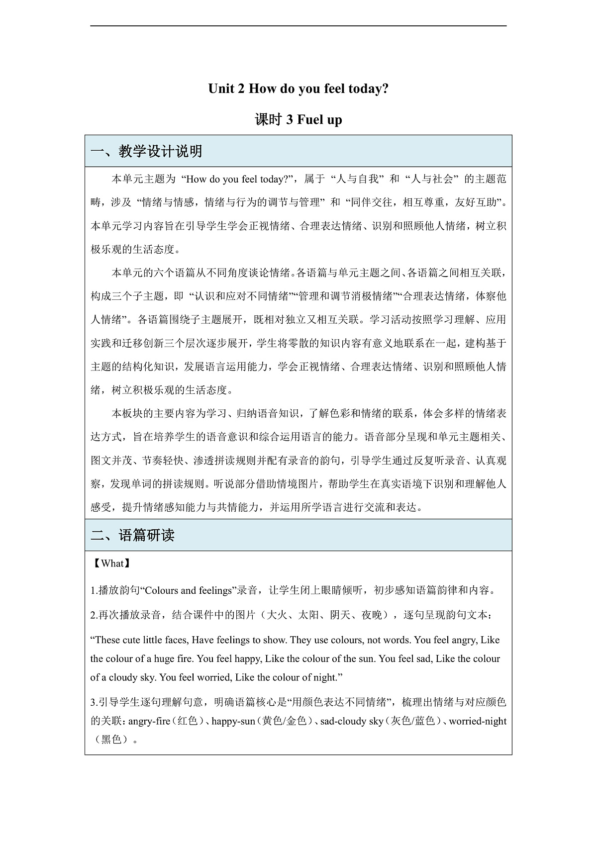Unit 2 How do you feel today 课时 3 Fuel up 教学设计-外研版四下第1页