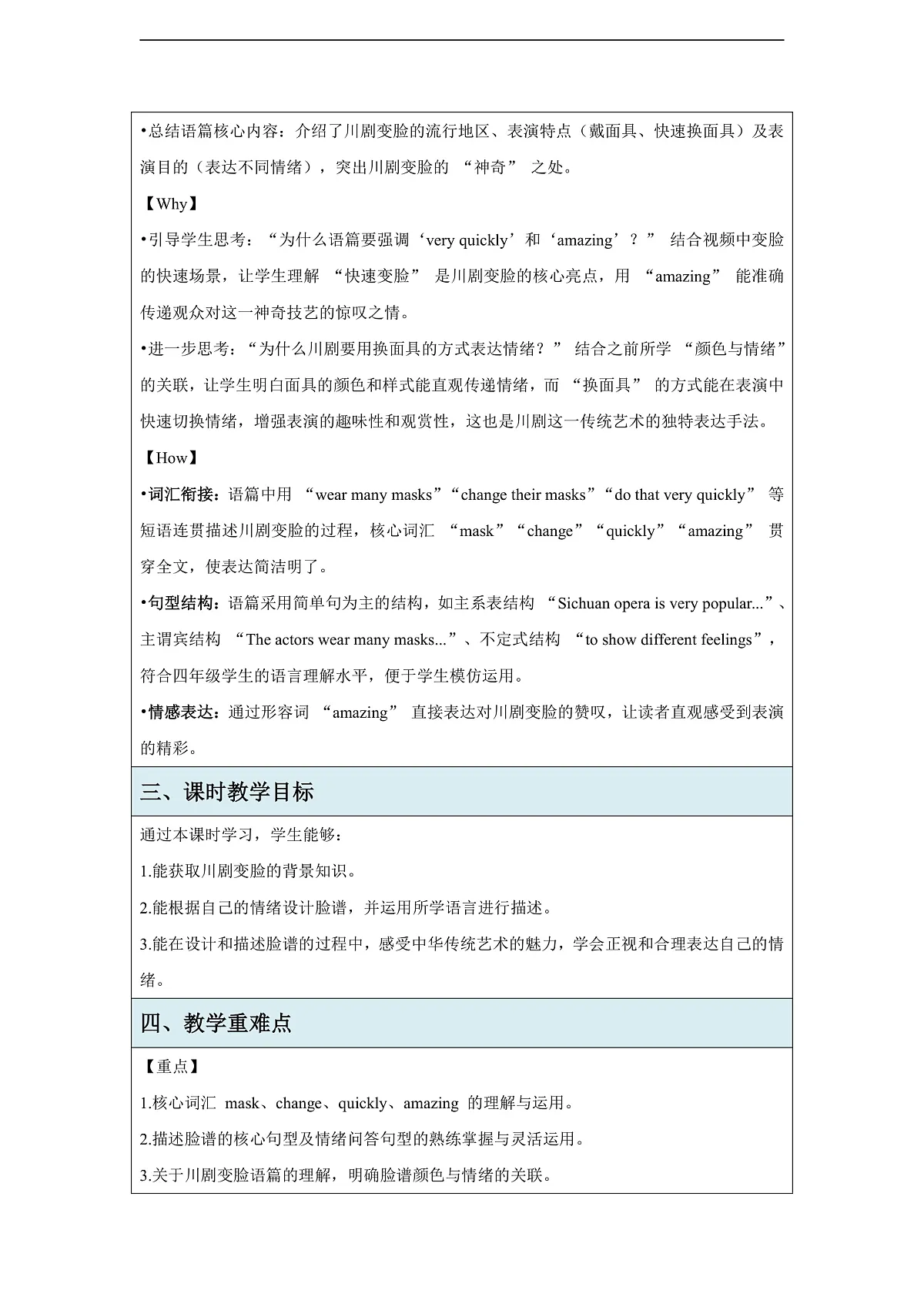 Unit 2 How do you feel today 课时 4 Hit it big 教学设计-外研版四下第2页