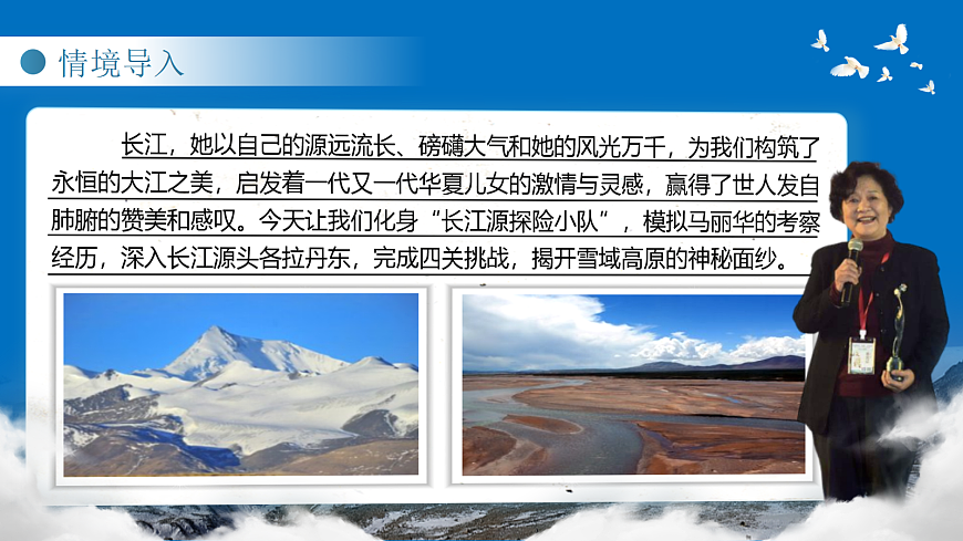 18《在长江源头各拉丹东》第3页