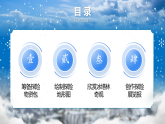 【情境教学】人教部编版语文八下 18《在长江源头各拉丹东》课件+教案
