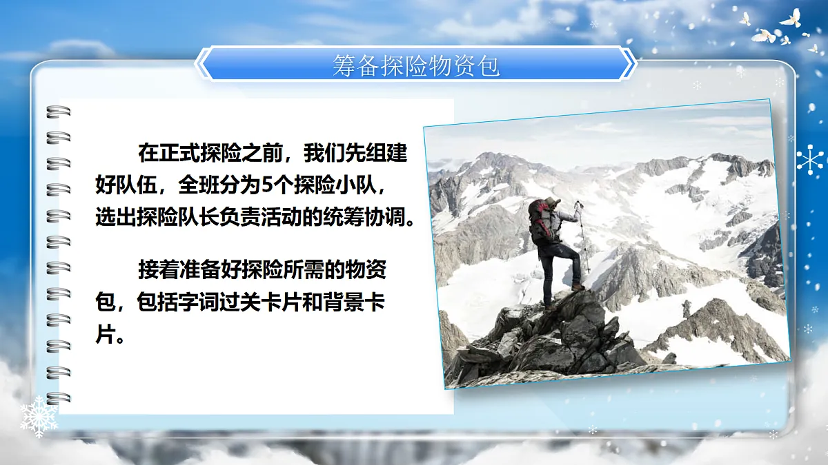 18《在长江源头各拉丹东》第7页