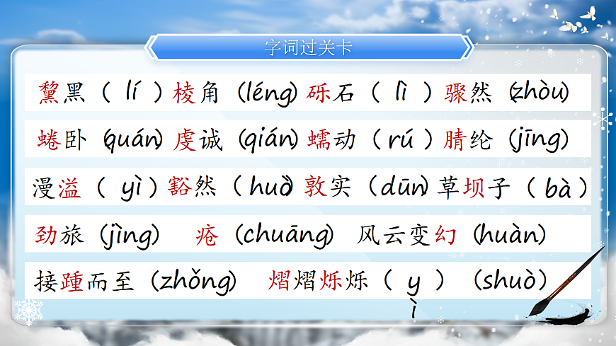 18《在长江源头各拉丹东》第8页